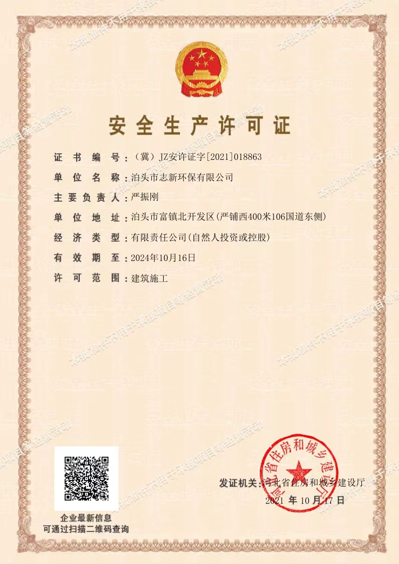 志新环保 企业展示