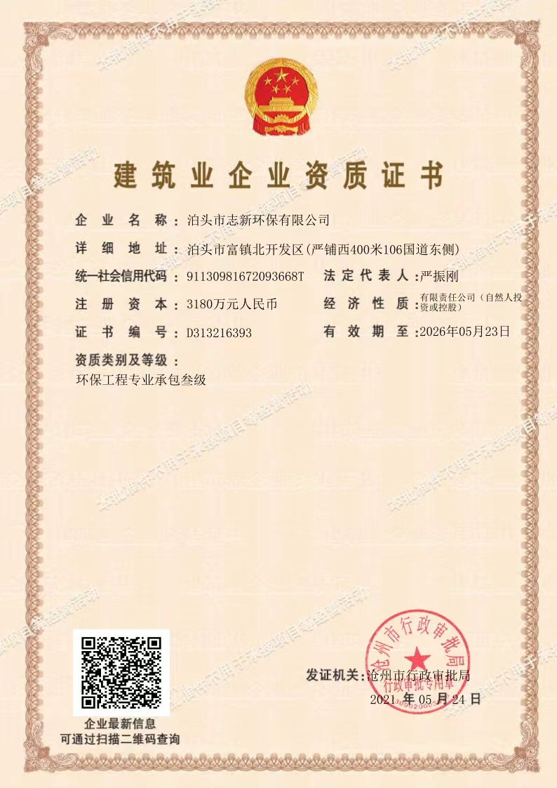 志新环保 企业展示