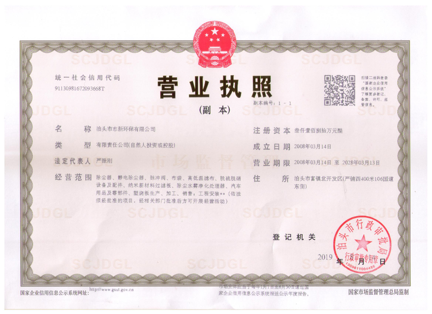 志新环保 企业展示