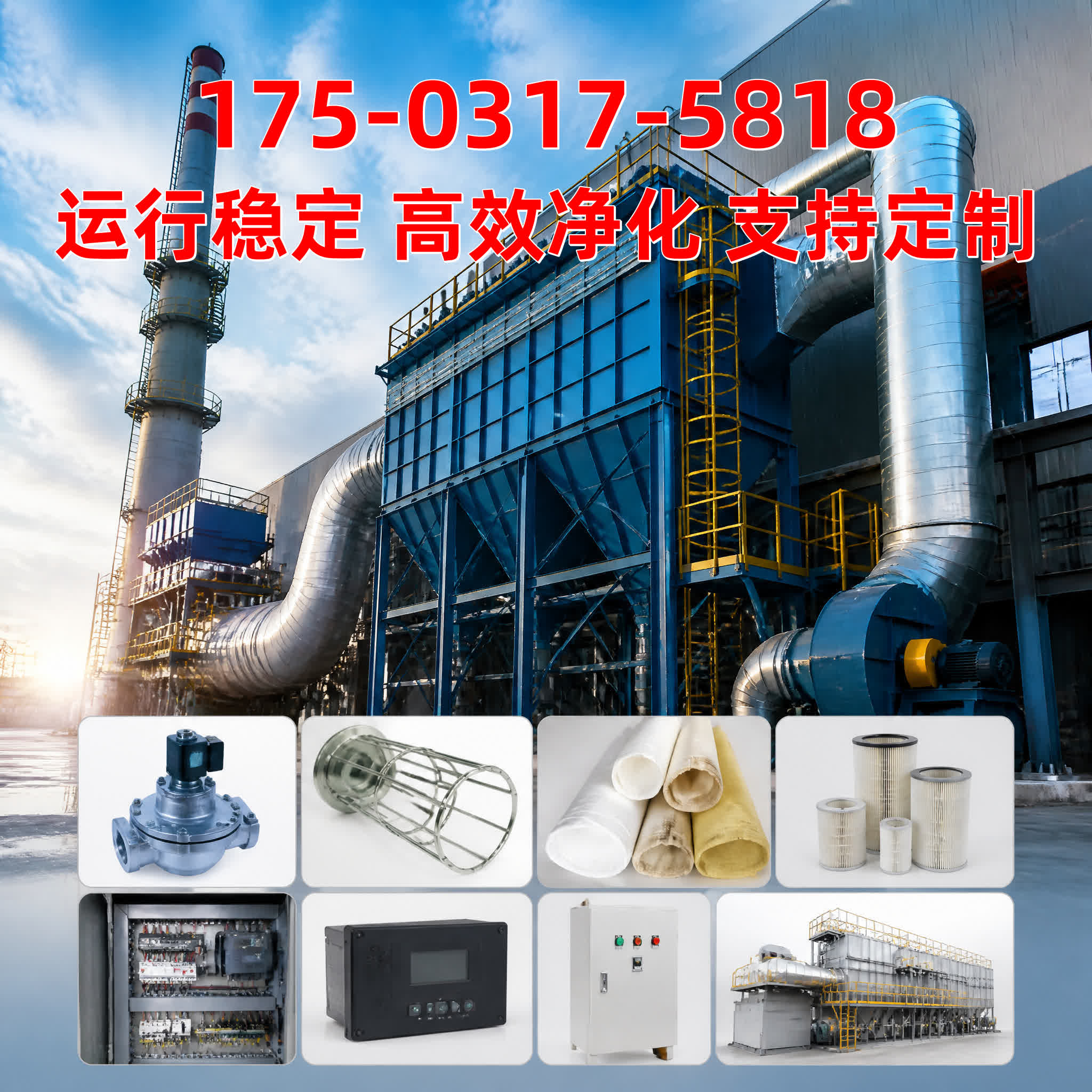内蒙古内蒙古 工业粉尘治理 · 志新环保