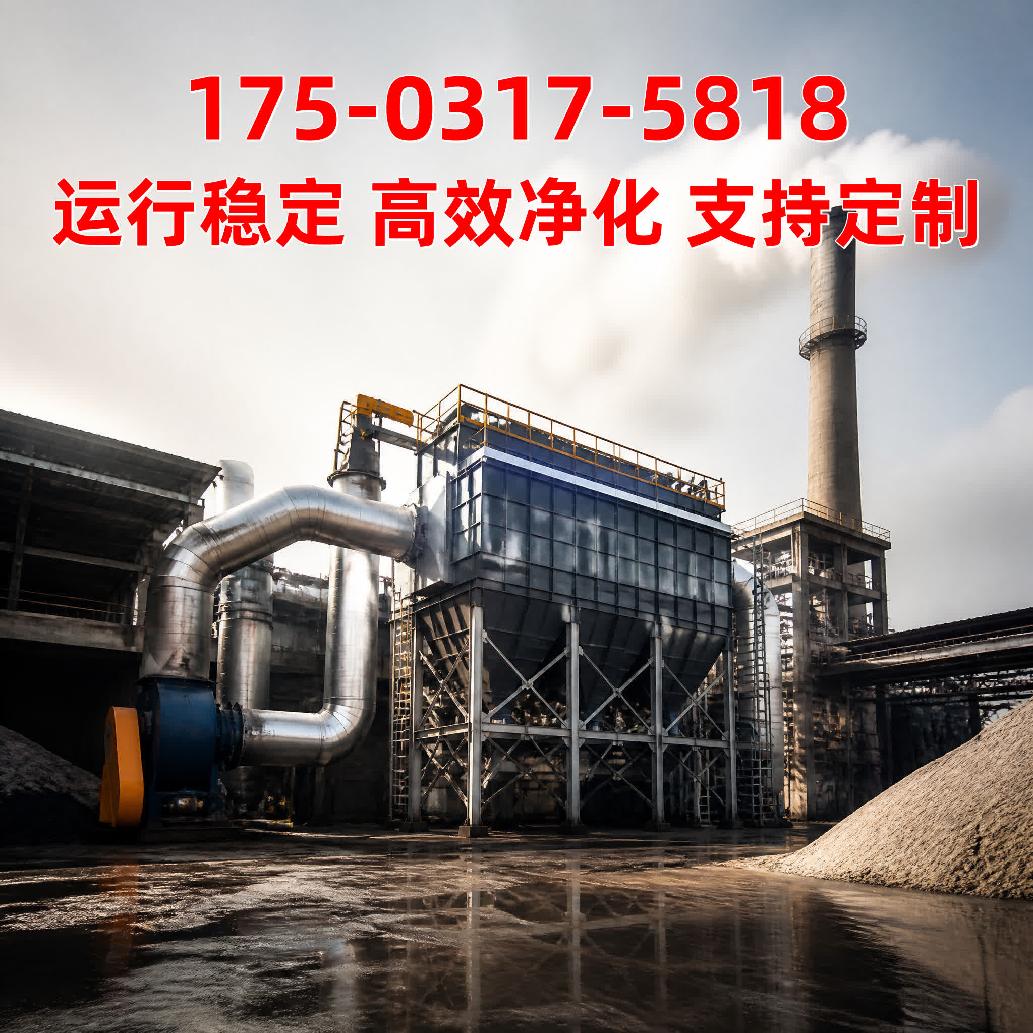 志新环保 工业粉尘治理设备 · 全国源头厂家
